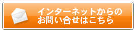 お問い合せ