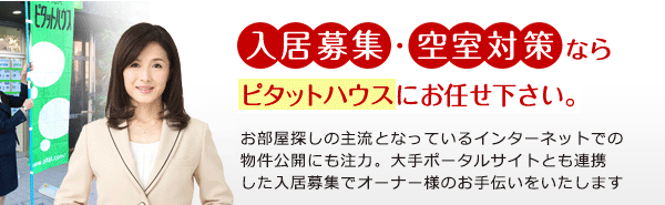 社宅規定に合ったお部屋をご紹介